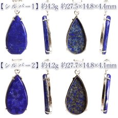 画像7: ラピスラズリ ペンダントトップ ドロップスリム SV925 アフガニスタン産 【一点もの】 Lapislazuli カット 爪留め 9月誕生石 天然石 パワーストーン カラーストーン (7)