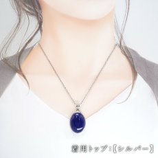 画像4: ラピスラズリ ペンダントトップ オーバル SV925 アフガニスタン産 【一点もの】 Lapislazuli 覆輪 フクリン 9月誕生石 天然石 パワーストーン カラーストーン (4)