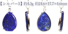 画像9: ラピスラズリ ペンダントトップ ドロップ SV925 アフガニスタン産 【一点もの】 Lapislazuli カット 爪留め 9月誕生石 天然石 パワーストーン カラーストーン (9)
