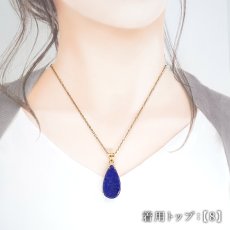画像9: ラピスラズリ ペンダントトップ ドロップスリム SV925 アフガニスタン産 【一点もの】 Lapislazuli カット 爪留め 9月誕生石 天然石 パワーストーン カラーストーン (9)