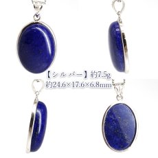 画像3: ラピスラズリ ペンダントトップ オーバル SV925 アフガニスタン産 【一点もの】 Lapislazuli 覆輪 フクリン 9月誕生石 天然石 パワーストーン カラーストーン (3)