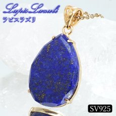 画像1: ラピスラズリ ペンダントトップ ドロップ SV925 アフガニスタン産 【一点もの】 Lapislazuli カット 爪留め 9月誕生石 天然石 パワーストーン カラーストーン (1)