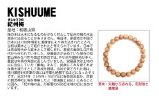 画像4: 紀州梅(きしゅううめ) ブレスレット 8mm 和歌山県産 【日本銘木】47都道府県 KISHUUME 自社製 日本製 天然木 パワーズウッド (4)