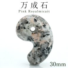 画像1: 万成石 30mm 勾玉 岡山県産 ピンクロイヤルマイカイト Pink Royalmicait まんなりいし 日本製 自社製 日本銘石 天然石 パワーストーン カラーストーン (1)