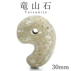 画像1: 竜山石 黄 タツナイト 30mm 勾玉 兵庫県産 Tatsunite 高砂市 日本製 自社製 日本銘石 天然石 パワーストーン カラーストーン (1)