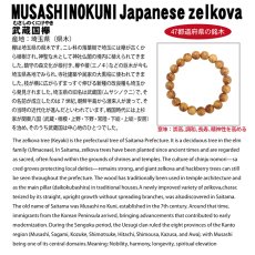 画像4: 武蔵国欅(むさしのくにけやき) ブレスレット 8mm 埼玉県産 【日本銘木】47都道府県 MUSASHINOKUNI Japanese zelkova 自社製 日本製 天然木 パワーズウッド (4)