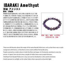 画像6: 茨城アメジスト 8mm ブレスレット 茨城県産 IBARAKI Amethyst 日本銘石 日本製 自社製 希少 アメジスト 紫水晶 2月誕生石 天然石 パワーストーン カラーストーン (6)