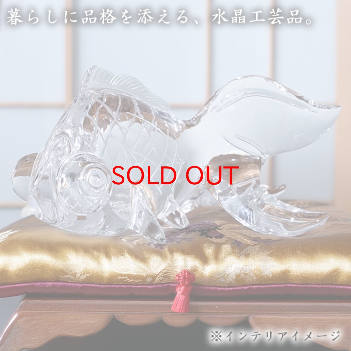 画像4: 天然水晶 金魚 彫り物 ブラジル産 山梨伝統技術士作 【一点物】 Quartz 水晶 石英 4月誕生石 縁起物 日本製 手研磨 職人 無処理 天然石 パワーストーン (4)