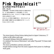 画像4: 万成石 20mm 勾玉 岡山県産 ピンクロイヤルマイカイト Pink Royalmicait まんなりいし 日本製 自社製 日本銘石 天然石 パワーストーン カラーストーン (4)