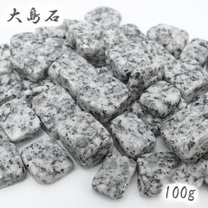 画像1: さざれ 100g 大島石 日本銘石 愛媛県産 HAZYSTONE ヘイジーストーン 天然石 パワーストーン カラーストーン (1)