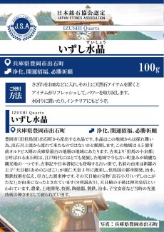 画像5: さざれ 100g いずし水晶 日本銘石 兵庫県産 IZUSHI Quartz 天然石 パワーストーン カラーストーン (5)