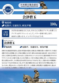画像5: さざれ 100g 会津碧玉 日本銘石 福島県産 AIZU Jasper 天然石 パワーストーン カラーストーン (5)