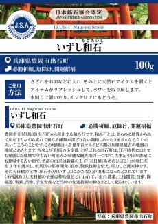 画像5: さざれ 100g いずし和石 日本銘石 兵庫県産 IZUSHI Nagomi Stone 天然石 パワーストーン カラーストーン (5)