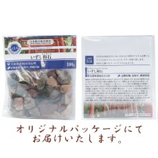 画像4: さざれ 100g いずし和石 日本銘石 兵庫県産 IZUSHI Nagomi Stone 天然石 パワーストーン カラーストーン (4)