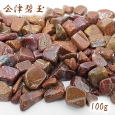 画像1: さざれ 100g 会津碧玉 日本銘石 福島県産 AIZU Jasper 天然石 パワーストーン カラーストーン (1)