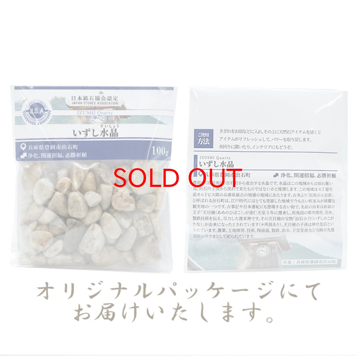 画像4: さざれ 100g いずし水晶 日本銘石 兵庫県産 IZUSHI Quartz 天然石 パワーストーン カラーストーン (4)