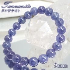 画像1: タンザナイト 9mm ブレスレット 【一点もの】 タンザニア産 Tanzanite ゾイサイト 12月誕生石 天然石 パワーストーン カラーストーン (1)
