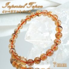 画像1: インペリアルトパーズ 7mm ブレスレット 【一点もの】 ブラジル産 Inperial Topaz トパーズ 11月誕生石 天然石 パワーストーン カラーストーン (1)