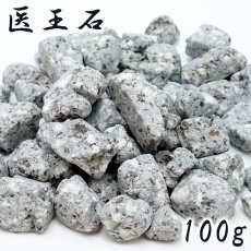 画像1: さざれ 100g 医王石 青 パワーストーン 日本銘石 石川県産 天然石 パワーストーン カラーストーン (1)