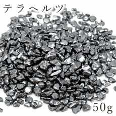 画像1: さざれ 50g テラヘルツ 【小粒】 日本製 自社製 高純度 テラヘルツ鉱石 Terahertz 血流改善 肩こり 冷え性 健康ストーン 細石 天然石 パワーストーン (1)