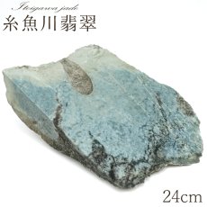 画像1: 糸魚川翡翠 ブルー 原石 新潟県産 スライス 【 一点もの 】【特大】 日本銘石 希少 国石 5月誕生石 糸魚川ひすい 天然石 パワーストーン (1)