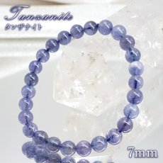 画像1: タンザナイト 7mm ブレスレット 【一点もの】 タンザニア産 Tanzanite ゾイサイト 12月誕生石 天然石 パワーストーン カラーストーン (1)