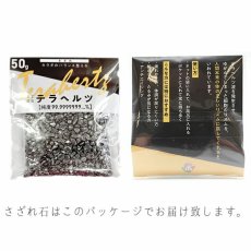 画像4: さざれ 50g テラヘルツ 【小粒】 日本製 自社製 高純度 テラヘルツ鉱石 Terahertz 血流改善 肩こり 冷え性 健康ストーン 細石 天然石 パワーストーン (4)