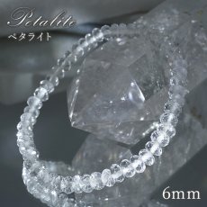 画像1: ペタライト 6mm ブレスレット ボタンカット 【一点もの】 ブラジル産 Petalite 葉長石 ペタル石 天然石 パワーストーン カラーストーン (1)