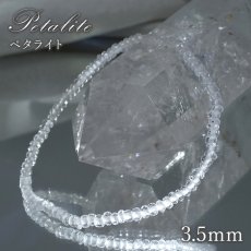 画像1: ペタライト 3.5mm ブレスレット ボタンカット 【一点もの】 ブラジル産 Petalite 葉長石 ペタル石 天然石 パワーストーン カラーストーン (1)