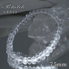 画像1: ペタライト 7.5mm ブレスレット ボタンカット 【一点もの】 ブラジル産 Petalite 葉長石 ペタル石 天然石 パワーストーン カラーストーン (1)