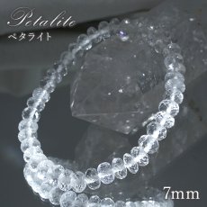 画像1: ペタライト 7mm ブレスレット ボタンカット 【一点もの】 ブラジル産 Petalite 葉長石 ペタル石 天然石 パワーストーン カラーストーン (1)
