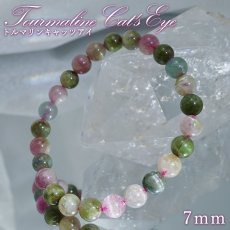 画像1: トルマリンキャッツアイ ブレスレット 7mm ブラジル産 【一点もの】Tourmaline Cat's Eye トルマリン 10月誕生石 天然石 パワーストーン カラーストーン (1)