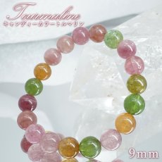画像1: キャンディーカラートルマリン ブレスレット 9mm ブラジル産 【一点もの】Tourmaline トルマリン 10月誕生石 天然石 パワーストーン カラーストーン (1)