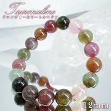 画像1: キャンディーカラートルマリン ブレスレット 12mm ブラジル産 【一点もの】Tourmaline トルマリン 10月誕生石 天然石 パワーストーン カラーストーン (1)