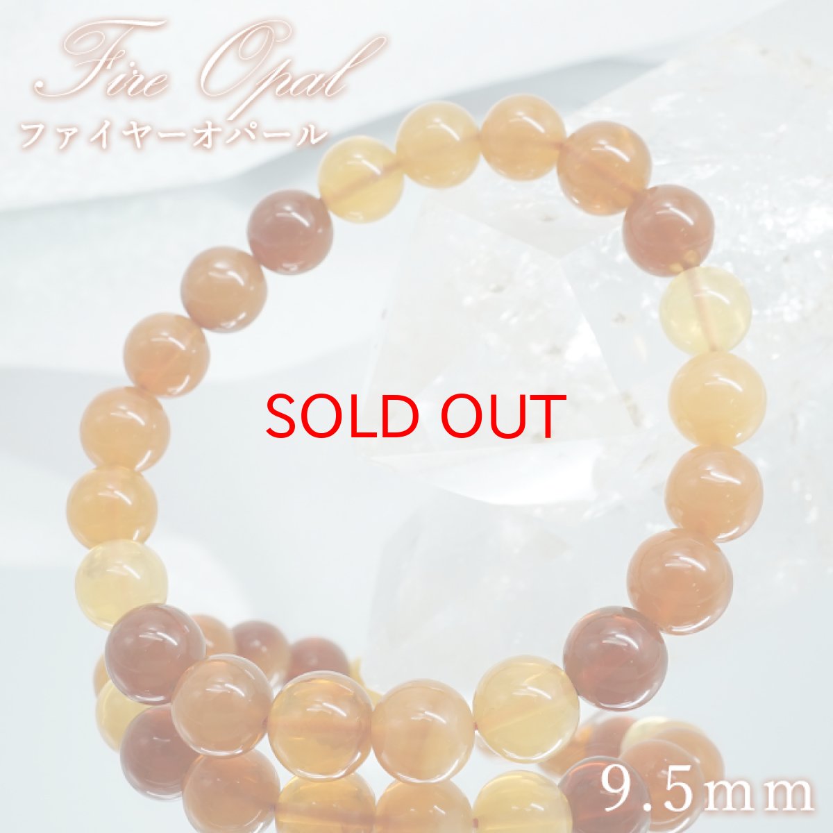 画像1: 【SALE 14%OFF】 ファイヤーオパール ブレスレット 9.5mm オーストラリア産 【一点もの】Fire Opal オパール 10月誕生石 天然石 パワーストーン カラーストーン (1)
