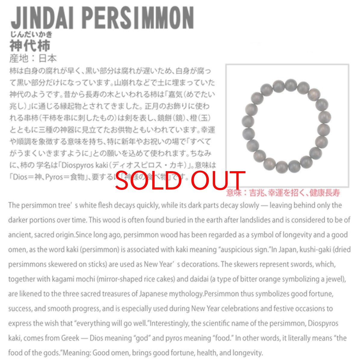 画像4: 神代柿 10mm ブレスレット 日本産 JINDAI PERSIMMON 神代 長寿 縁起物 パワーズウッド 天然木 日本銘木 (4)