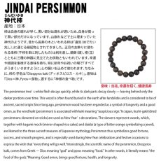 画像4: 神代柿 10mm ブレスレット 日本産 JINDAI PERSIMMON 神代 長寿 縁起物 パワーズウッド 天然木 日本銘木 (4)