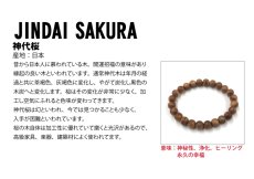 画像5: 神代桜 10mm ブレスレット 日本産 JINDAI SAKURA 桜 神代 桜 パワーズウッド 天然木 日本銘木 (5)