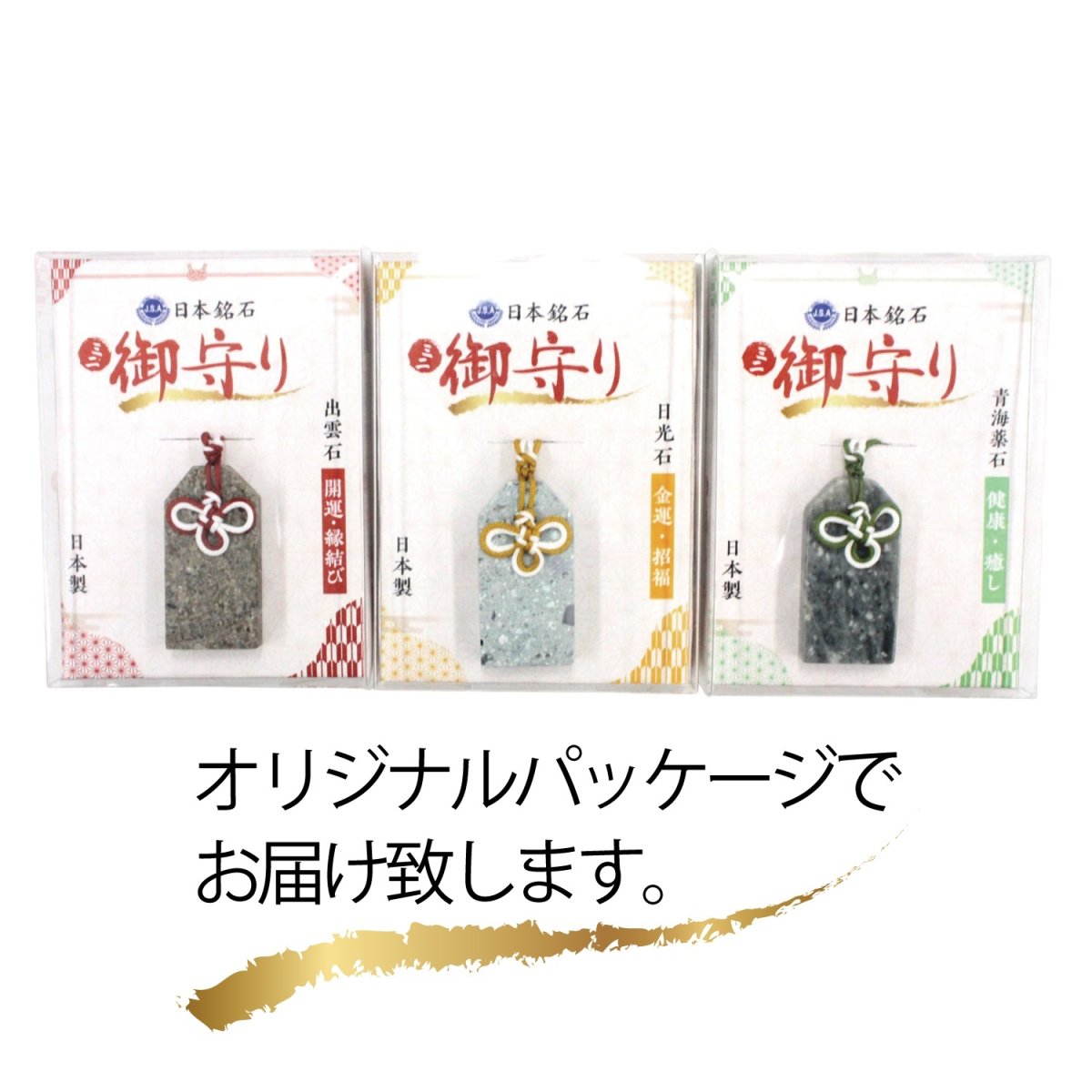 画像6: 【日本銘石 ミニ御守り】 青海薬石 出雲石 日光石 【日本製】 自社製 お守り 厄除け プレート 日本の石 オリジナル 手編み 飾り結び 几帳結び パワーストーン 天然石 カラーストーン (6)
