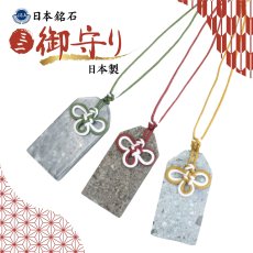 画像1: 【日本銘石 ミニ御守り】 青海薬石 出雲石 日光石 【日本製】 自社製 お守り 厄除け プレート 日本の石 オリジナル 手編み 飾り結び 几帳結び パワーストーン 天然石 カラーストーン (1)