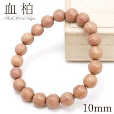 画像1: 血柏 (けっばん) 10mm ブレスレット PinkBlood Thuja 中国 チベット 崖柏 ピンク 希少 パワーズウッド 天然木 (1)