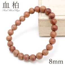 画像1: 血柏 (けっばん) 8mm ブレスレット PinkBlood Thuja 中国 チベット 崖柏 ピンク 希少 パワーズウッド 天然木 (1)