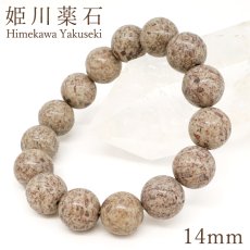 画像1: 姫川薬石 14mm ノーマル ブレスレット 新潟県産 糸魚川市 Himekawa Yakuseki 虎石 ラジウム ホルミシス効果 日本銘石 天然石 パワーストーン カラーストーン (1)