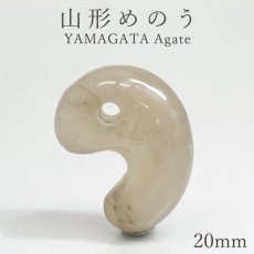 画像1: 山形メノウ 20mm 勾玉 山形県産 YAMAGATA Agate 瑪瑙 めのう アゲート 日本銘石 天然石 パワーストーン カラーストーン (1)