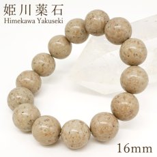 画像1: 姫川薬石 16mm ノーマル ブレスレット 新潟県産 糸魚川市 Himekawa Yakuseki 虎石 ラジウム ホルミシス効果 日本銘石 天然石 パワーストーン カラーストーン (1)