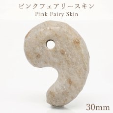 画像1: ピンクフェアリースキン 30mm 勾玉 広島県産 Pink Fairy Skin パイロフィライト ピンク 日本銘石 天然石 パワーストーン カラーストーン (1)