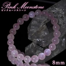 画像1: ピンクムーンストーン ブレスレット 8mm スリランカ産 【一点もの】Pink Moonstone 6月誕生石 月長石 シラー 天然石 パワーストーン カラーストーン (1)