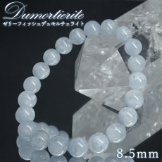 画像1: ゼリーフィッシュデュモルチェライト ブレスレット 8.5mm ブラジル産 【一点もの】Jellyfish Dumortierite クラゲ デュモルチェライト 浄化 ヒーリング 天然石 パワーストーン (1)