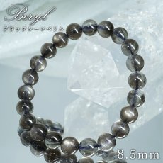 画像1: ブラックシーンベリル ブレスレット 8.5mm ブラジル産 【一点もの】Black Beryl ベリル 天然石 パワーストーン カラーストーン (1)