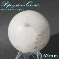 画像1: パパゴアイトインクォーツ 62mm 丸玉 南アフリカ産【 一点もの 】Papagoite in Quartz 希少 水晶 クォーツ スフィア お守り 浄化 天然石 パワーストーン カラーストーン (1)